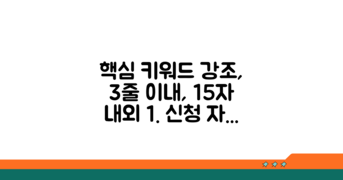 신청 자격과 필요 서류 확인하기