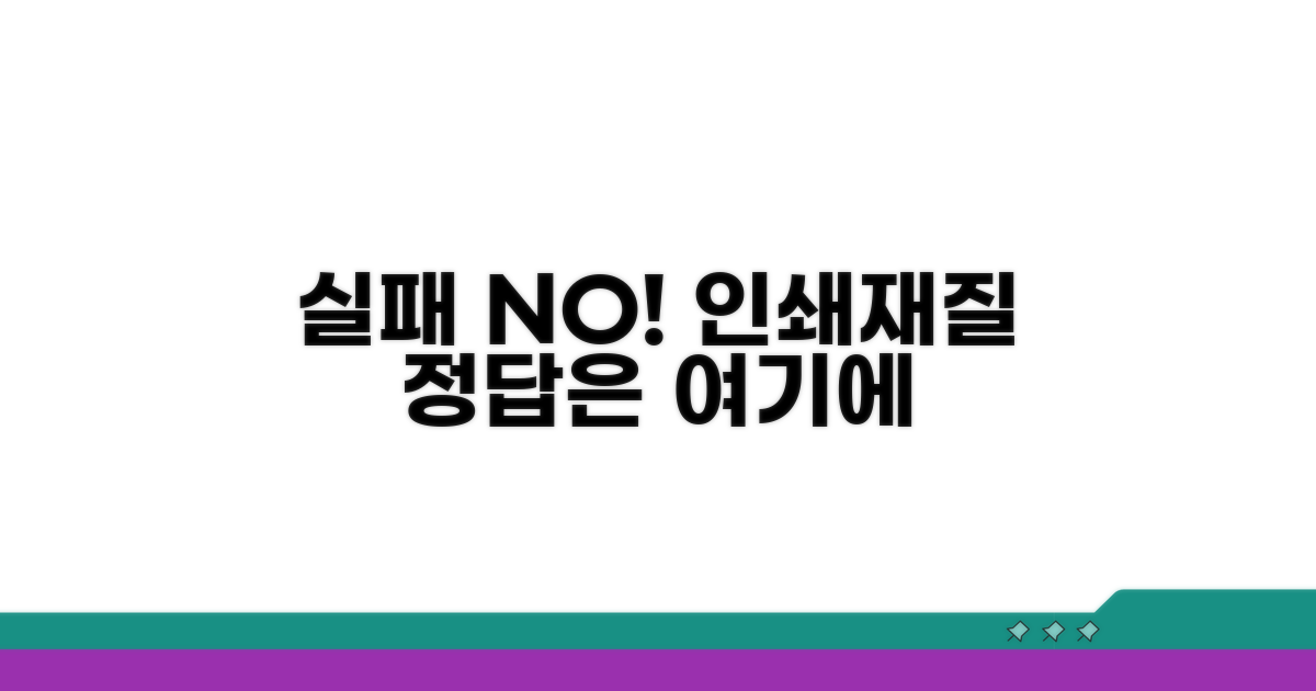 실패 없는 인쇄와 재질 고르는 법