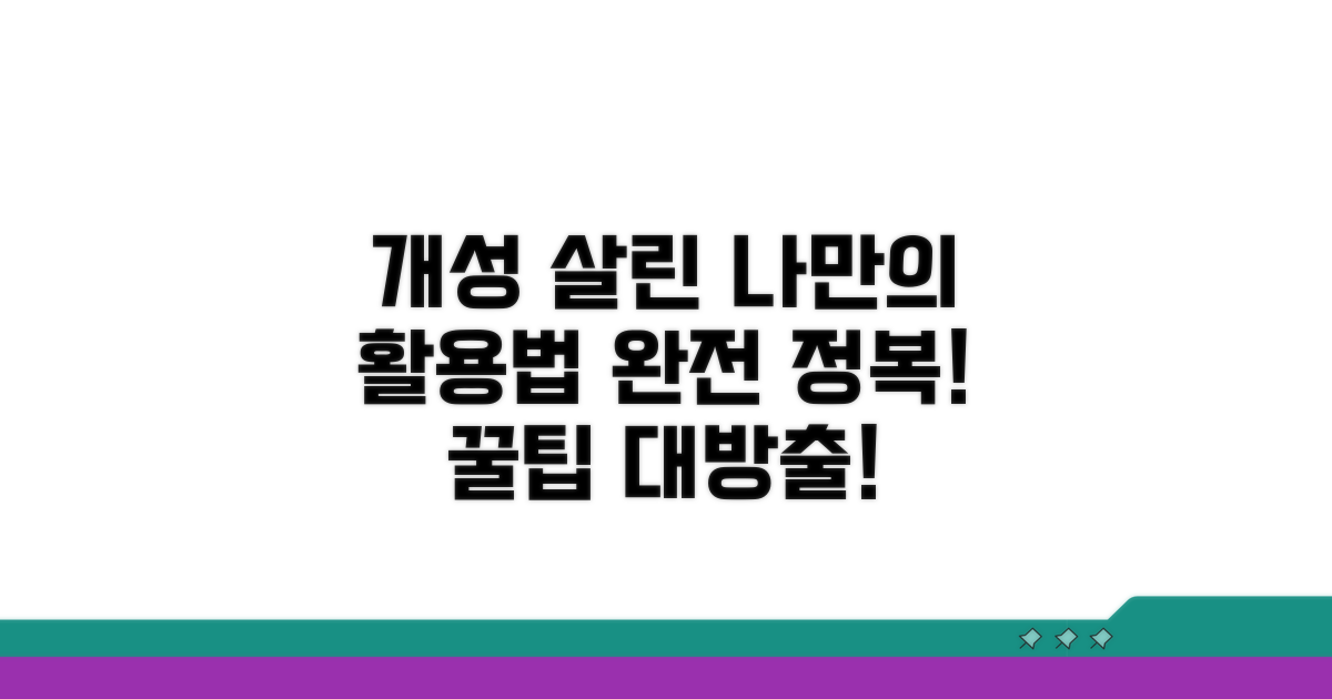 나만의 개성 살린 활용법 완전정복