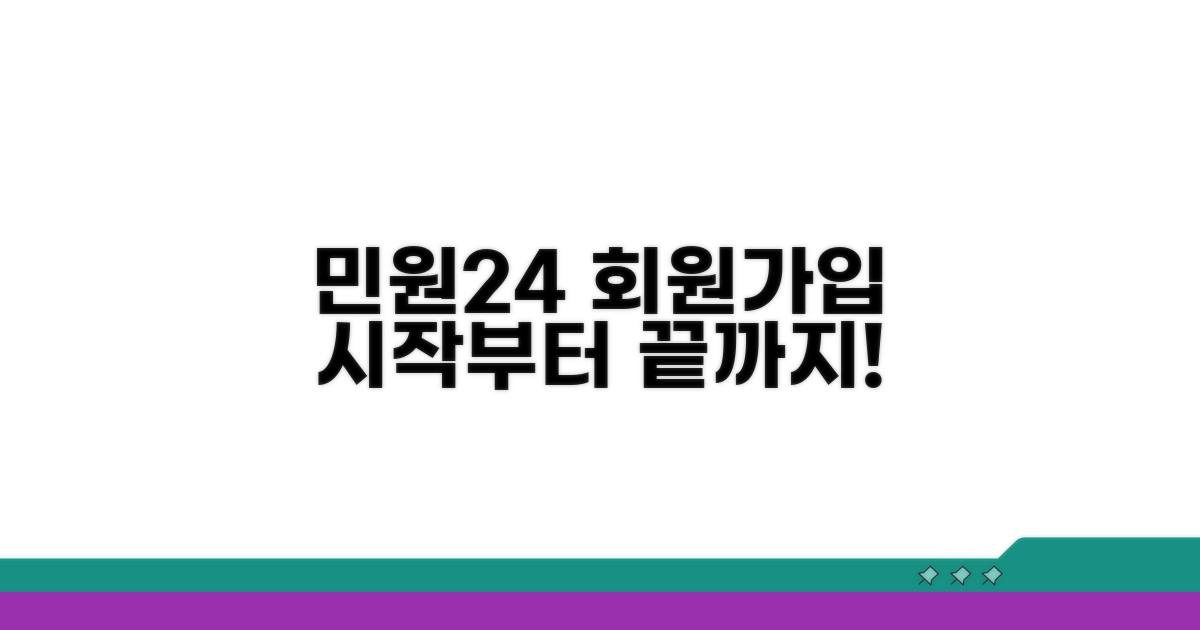 민원24 회원가입부터 시작해요
