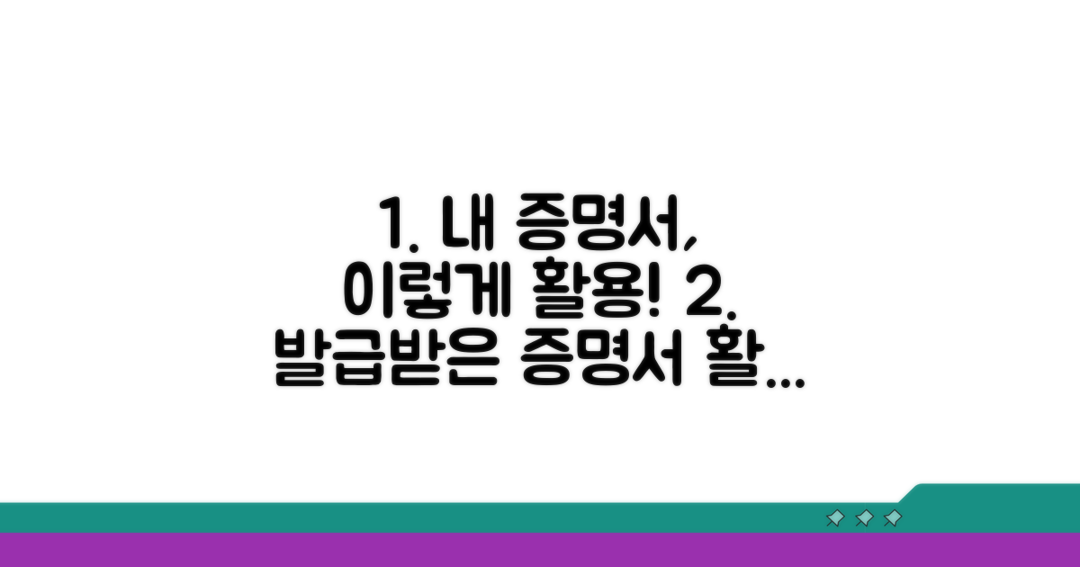 발급받은 증명서 활용법 알아보기