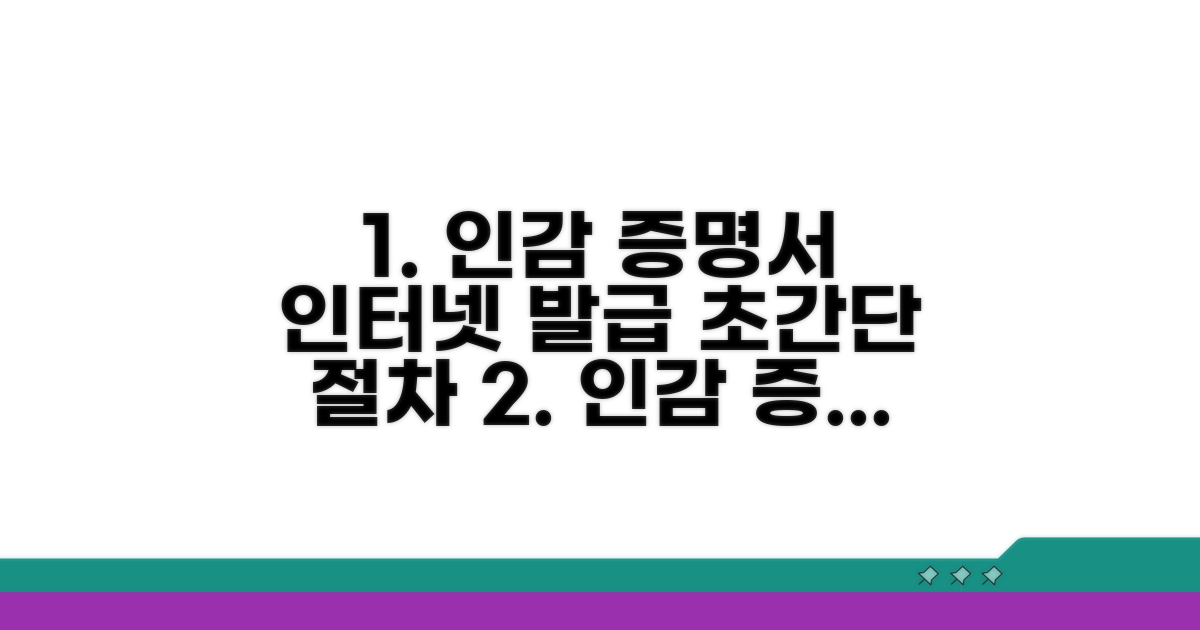 인감증명서 인터넷발급 핵심 절차