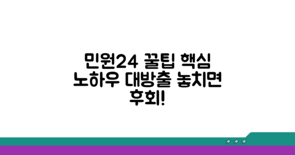 민원24 추가 꿀팁과 활용 노하우