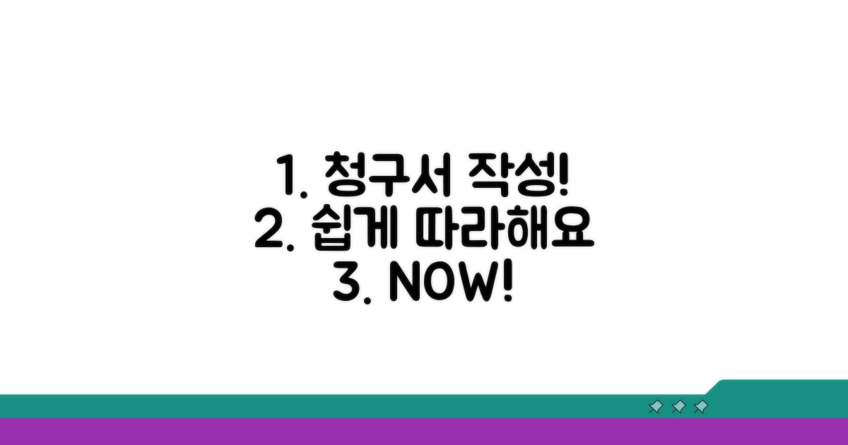 청구서 작성! 단계별 따라 하기