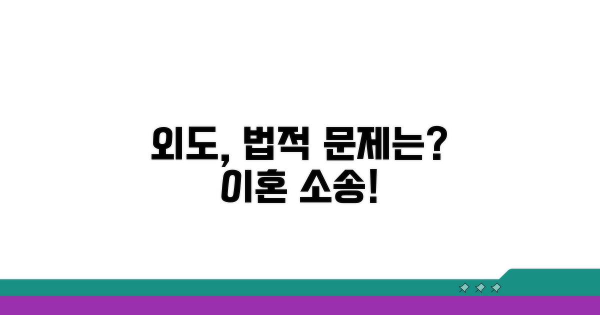 외도, 법적 문제는?