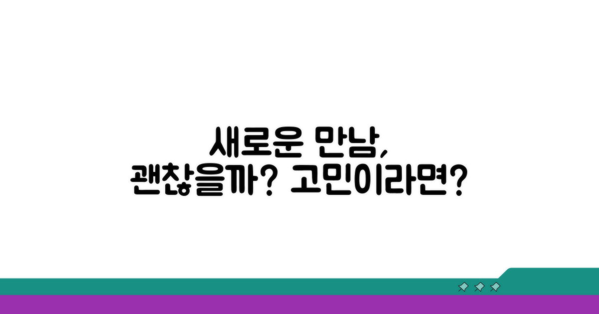 새 사람 만나도 되나요?