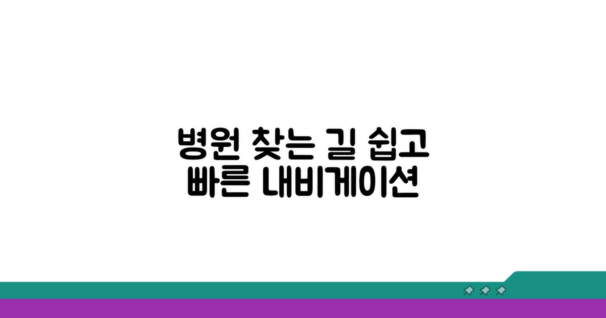 병원 위치와 찾아가는 길