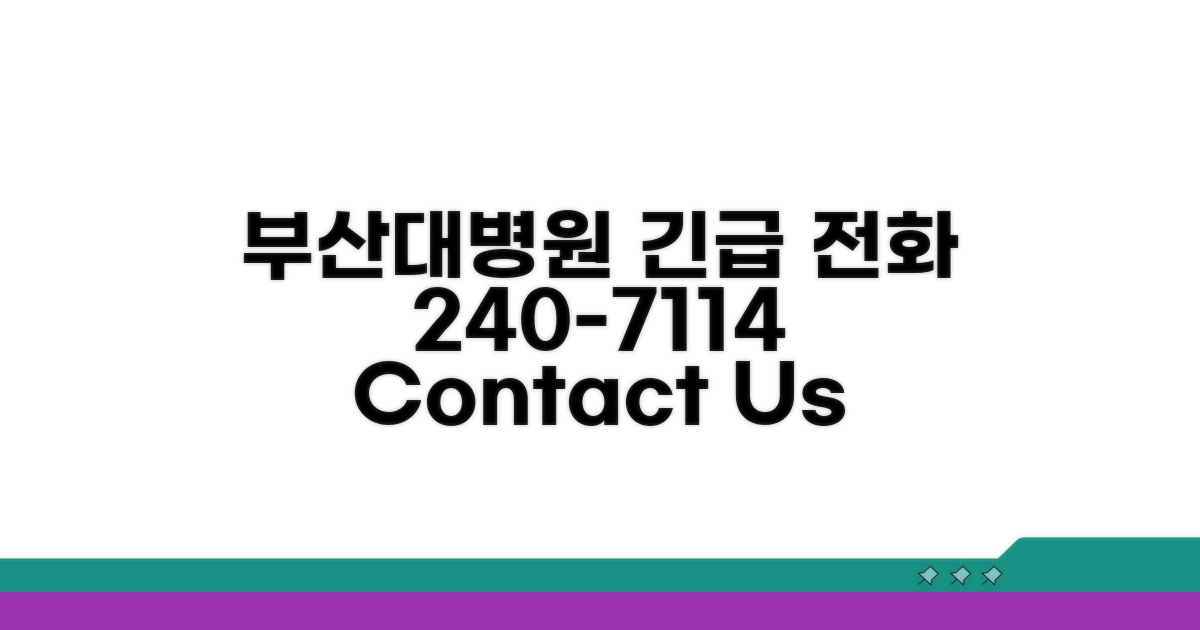 부산대학교병원 전화번호: 051-240-7114