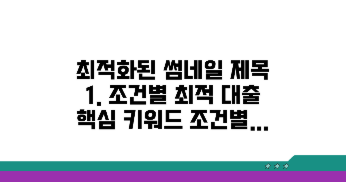 조건별 대출 업체 비교 분석