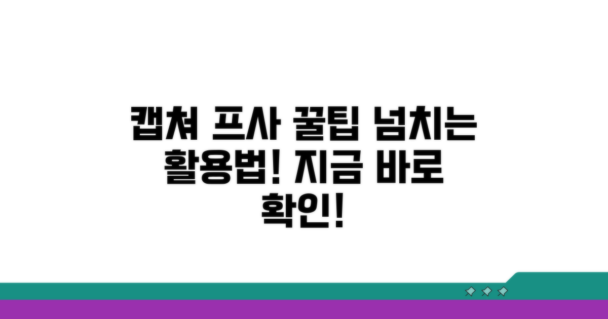 캡쳐한 프사, 활용 꿀팁 대공개