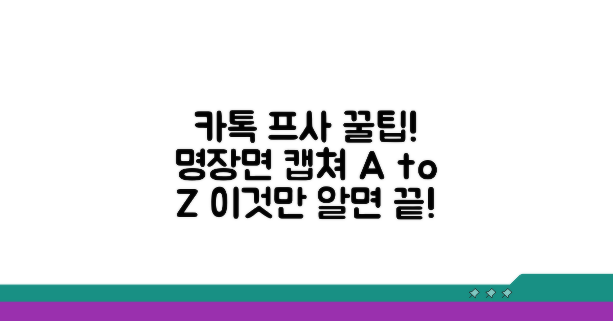 카톡 프사, 명장면 캡쳐 방법