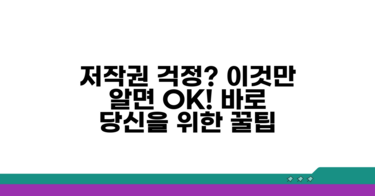 저작권 걱정? 이것만은 알아두세요