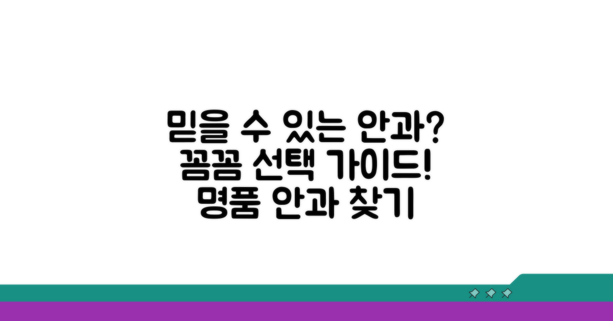 믿을 수 있는 안과 의원 찾는 법