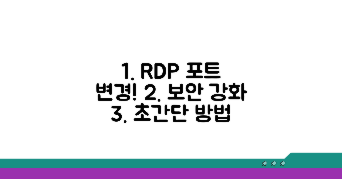 원격 데스크톱 포트 변경 방법