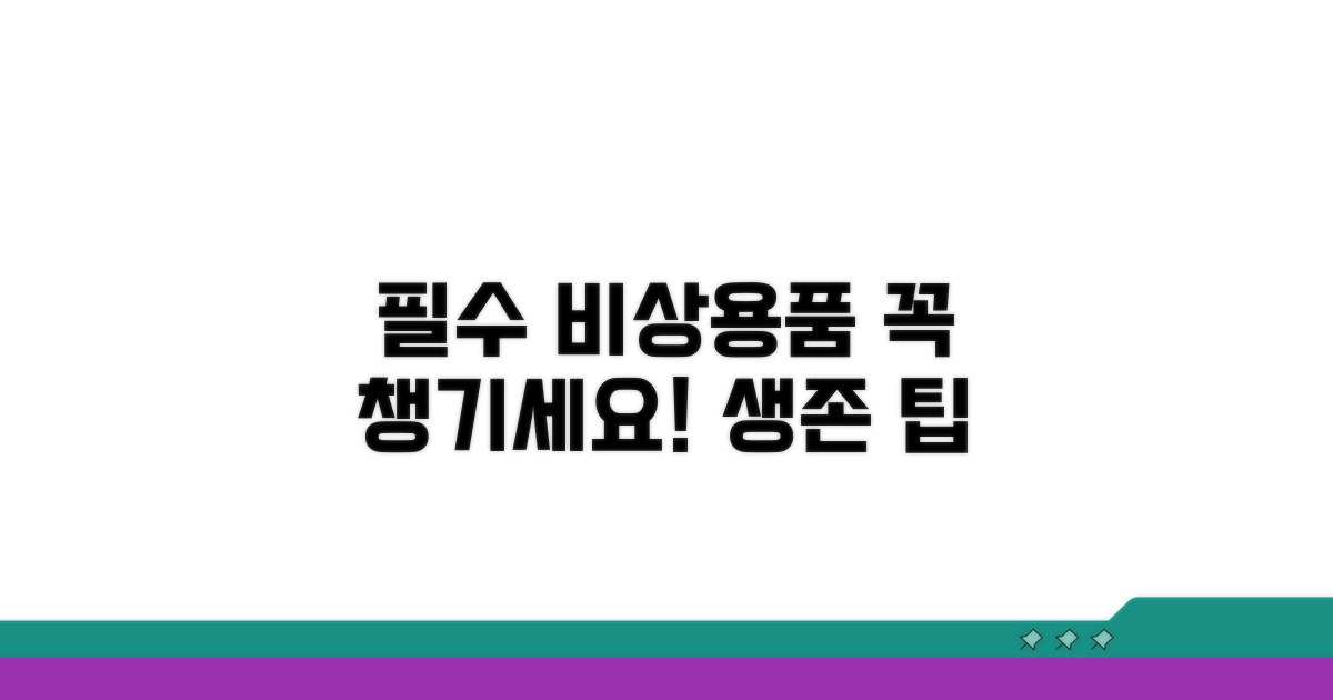 잊지 말아야 할 비상용품 팁