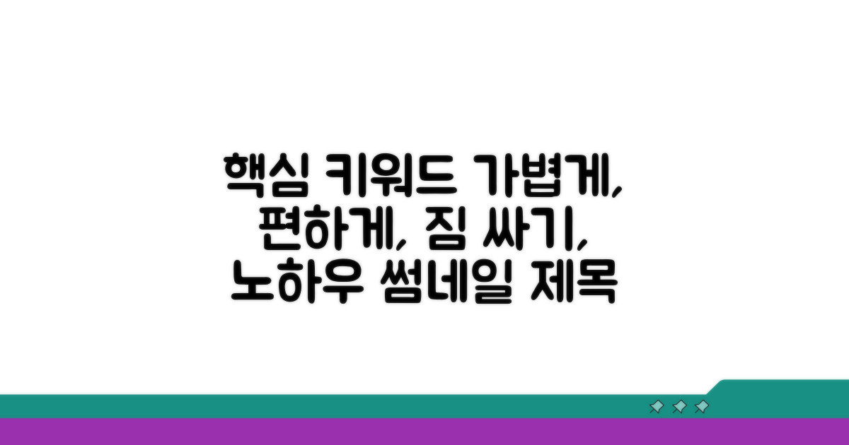 가볍고 편하게 짐 싸는 노하우