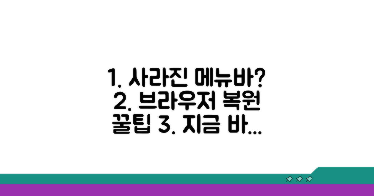 브라우저별 메뉴바 복원 방법