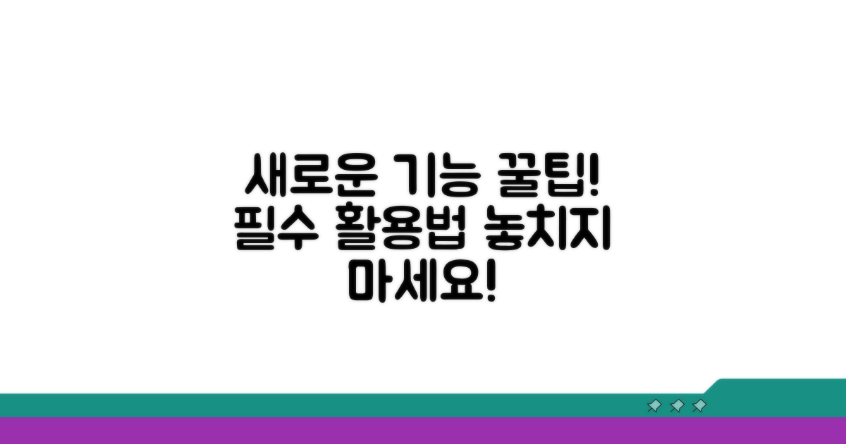 새로운 기능 활용 팁