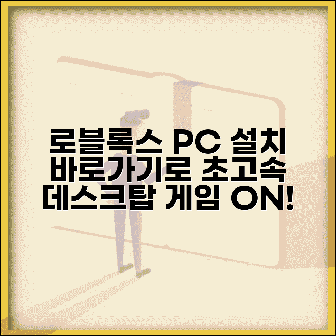 로블록스 바로가기 설치하고 데스크탑에서 빠르게 게임하기