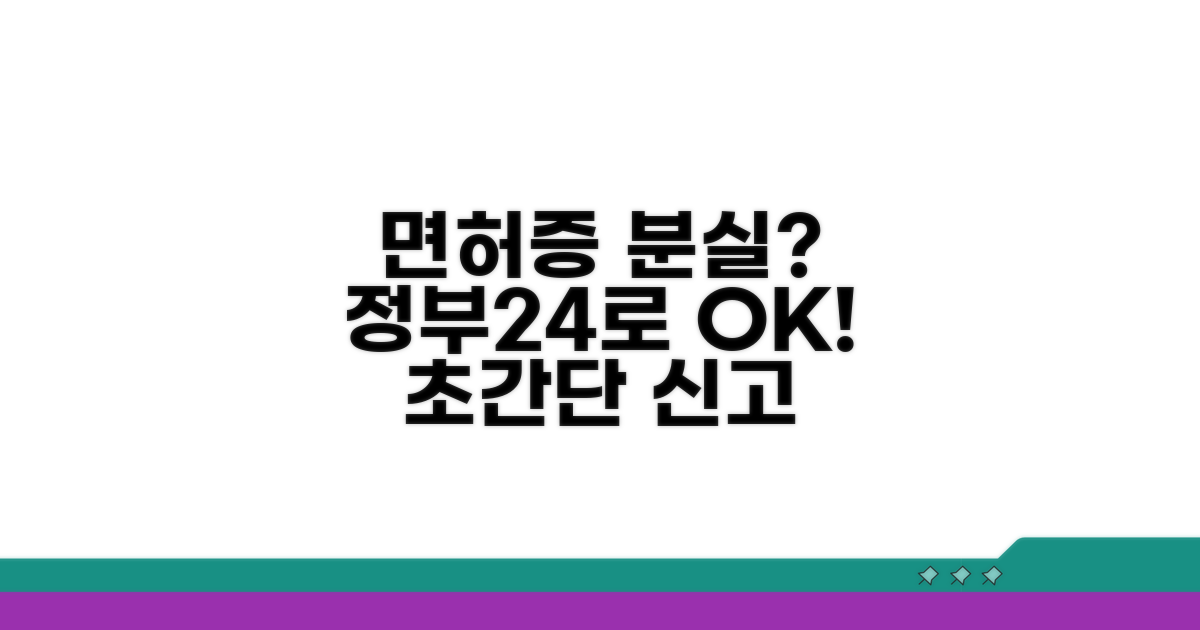 면허증 분실 신고 정부24 쉽게 하기
