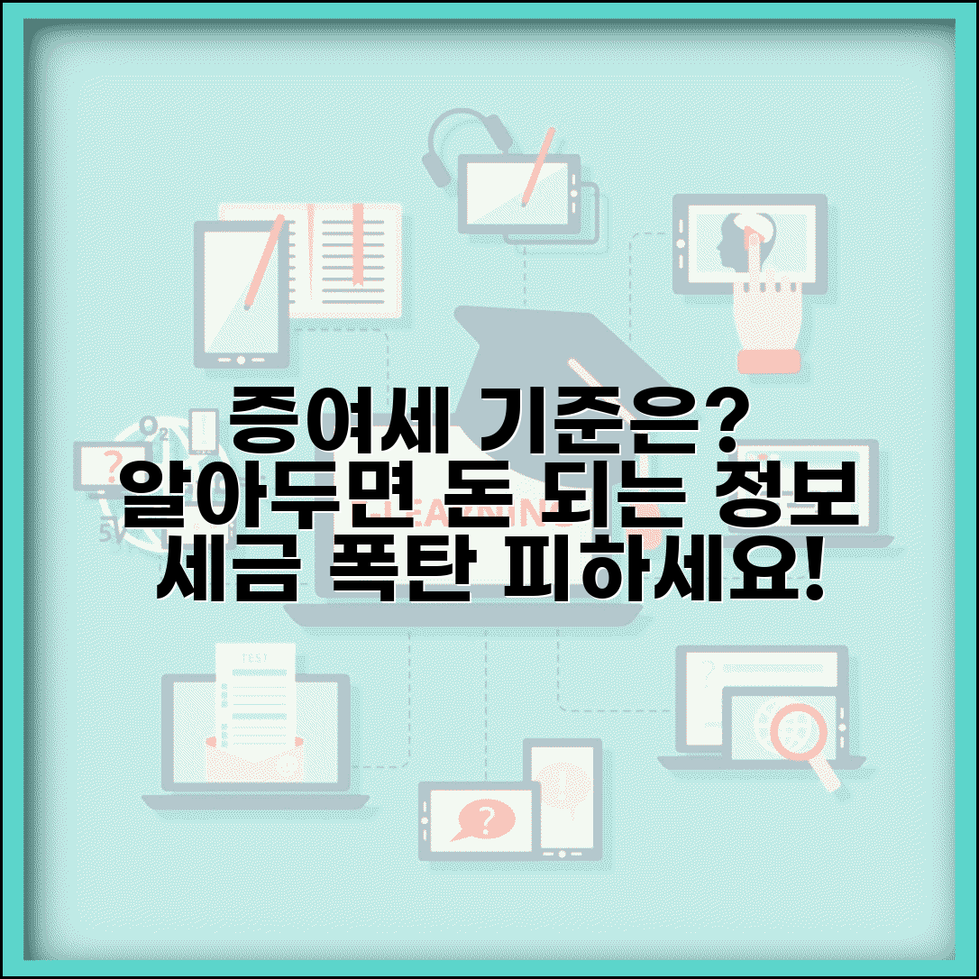 증여세 기준 금액은? | 최소 신고 금액, 증여재산 종류별 확인 방법