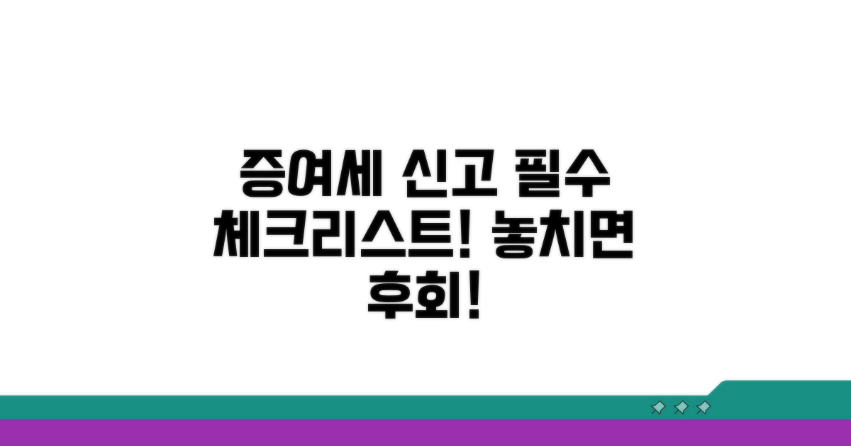 증여세 신고, 이것만은 꼭 알아두세요!