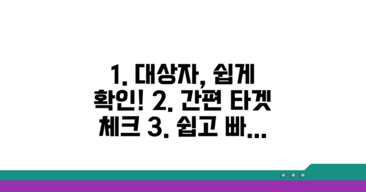 간편하게 대상자 확인하기