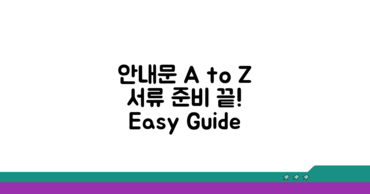 안내문 작성, 서류 준비 A to Z