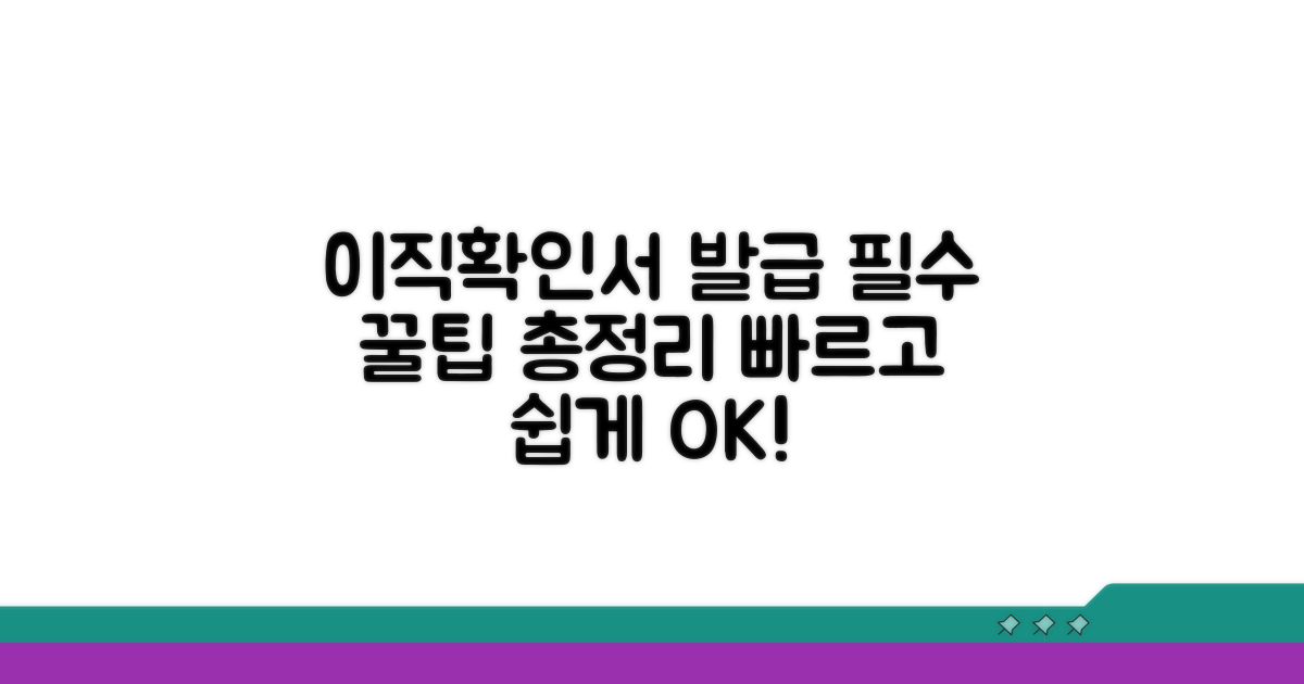 이직확인서 발급 성공 꿀팁 모음