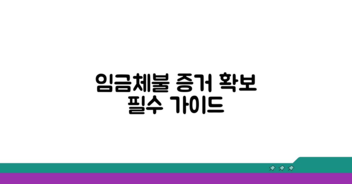 임금체불 신고, 증거는 어떻게?