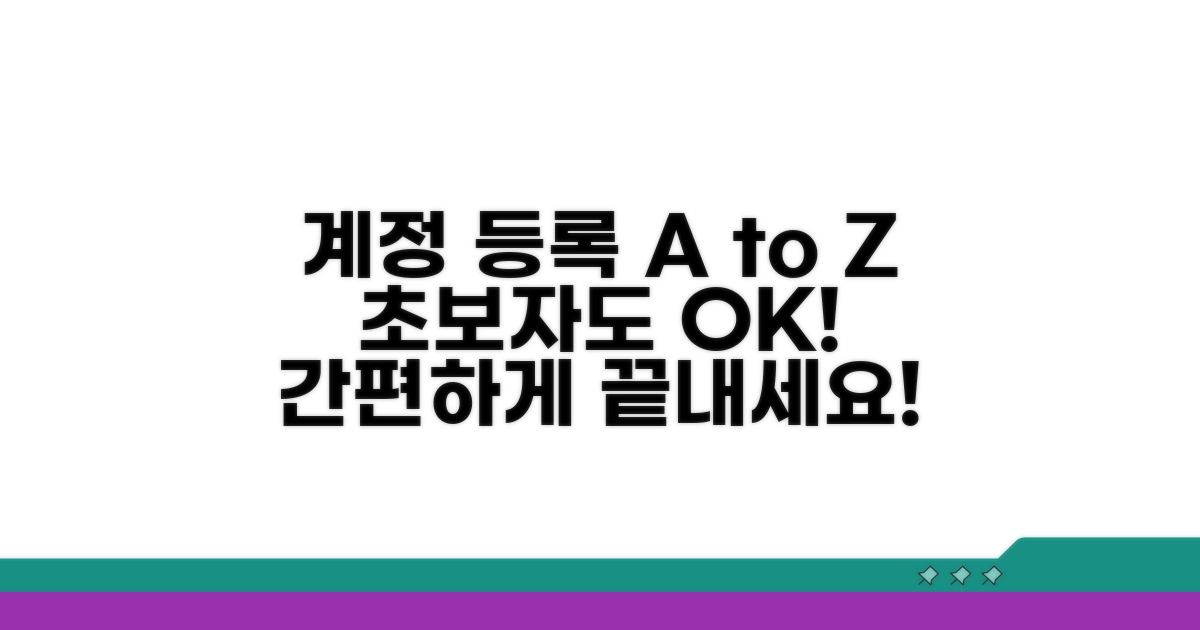 계정 등록 방법 완벽 정리