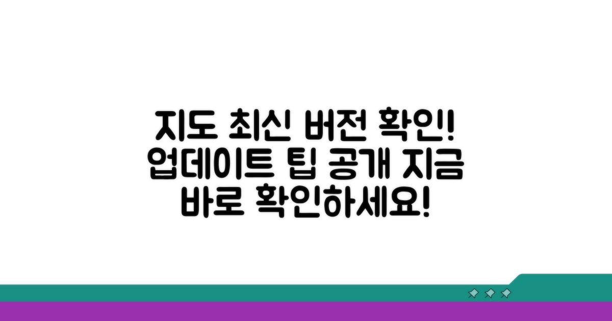 지도 버전 확인, 최신 지도 사용법