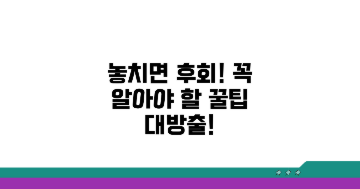 놓치면 후회! 꼭 알아야 할 꿀팁