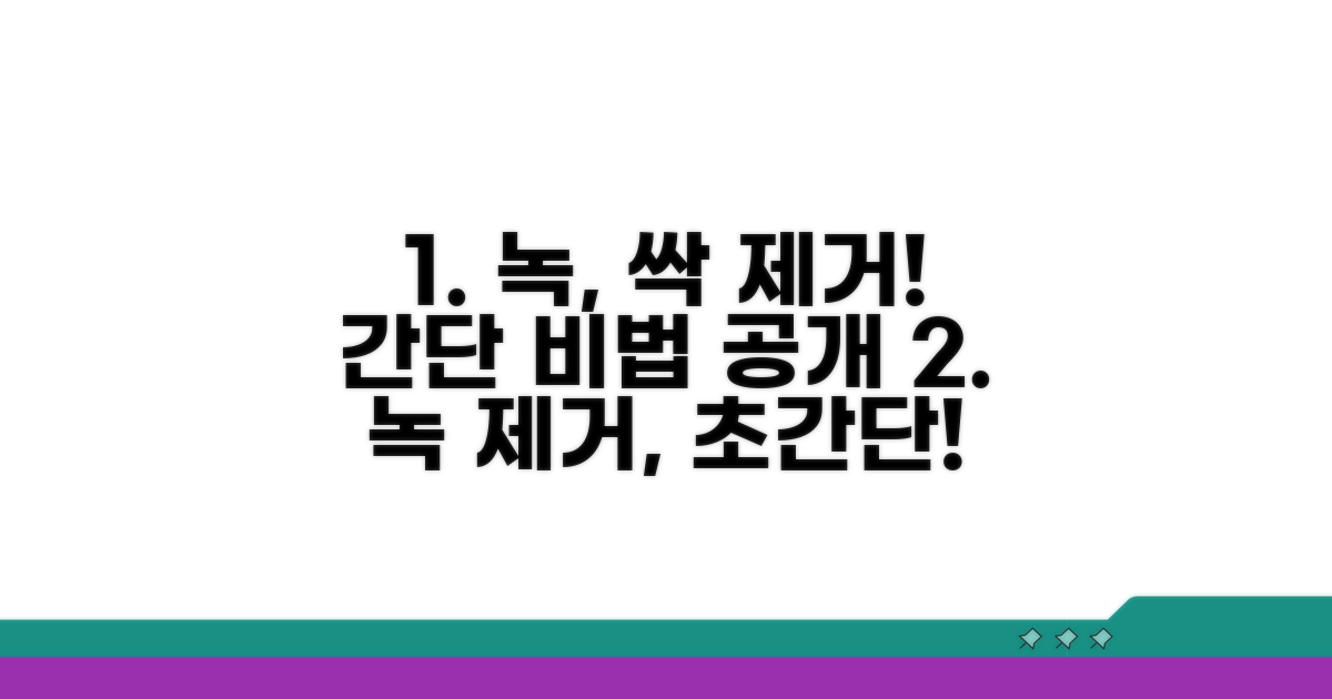 간단하게 녹 제거하는 방법