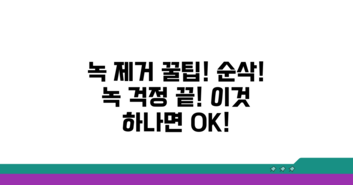 깨끗하게 녹을 없애는 꿀팁