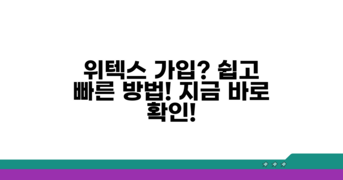 위텍스 접속 및 회원가입