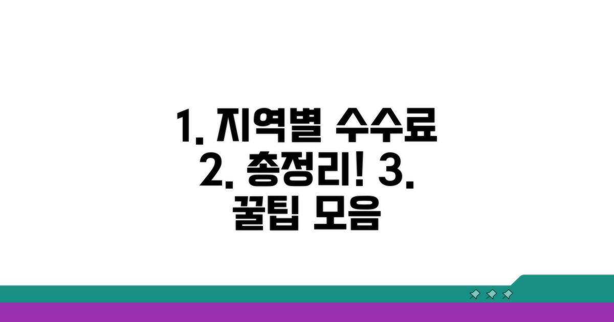 지역별 중개수수료 요율 총정리