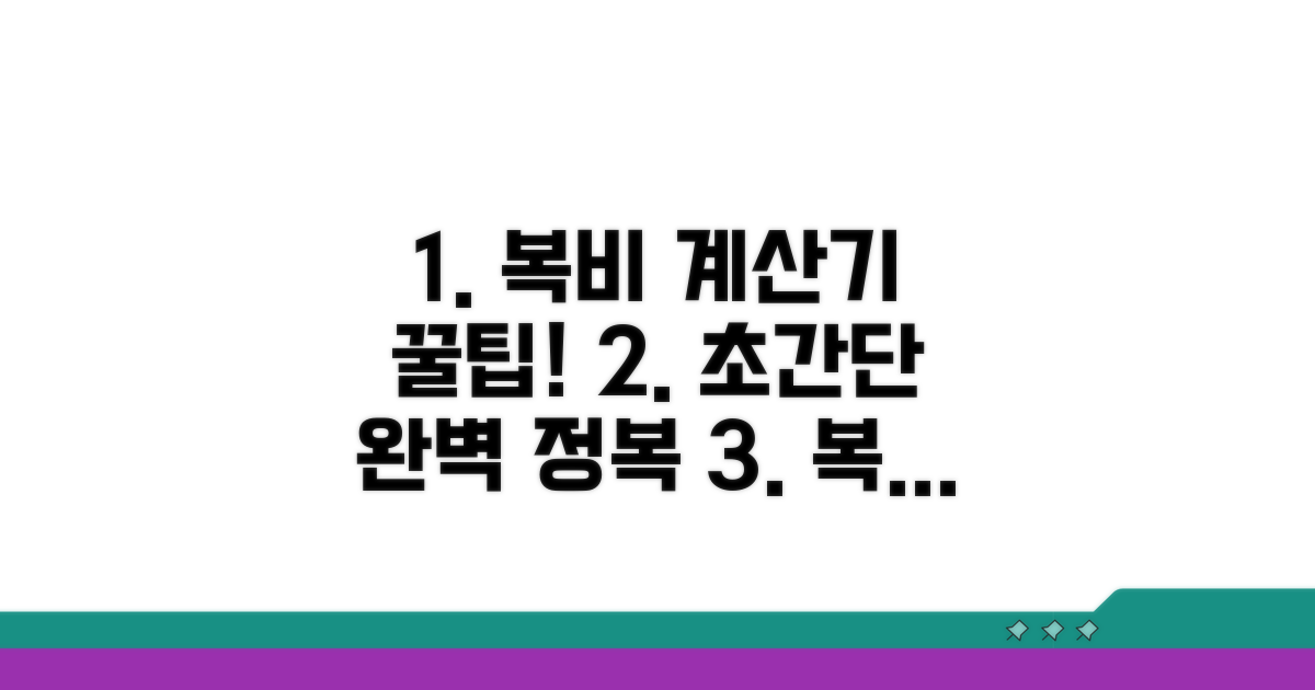 복비계산기 사용법 완벽정리