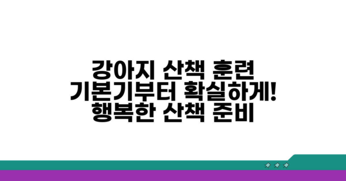 강아지 산책 줄 훈련 기본기