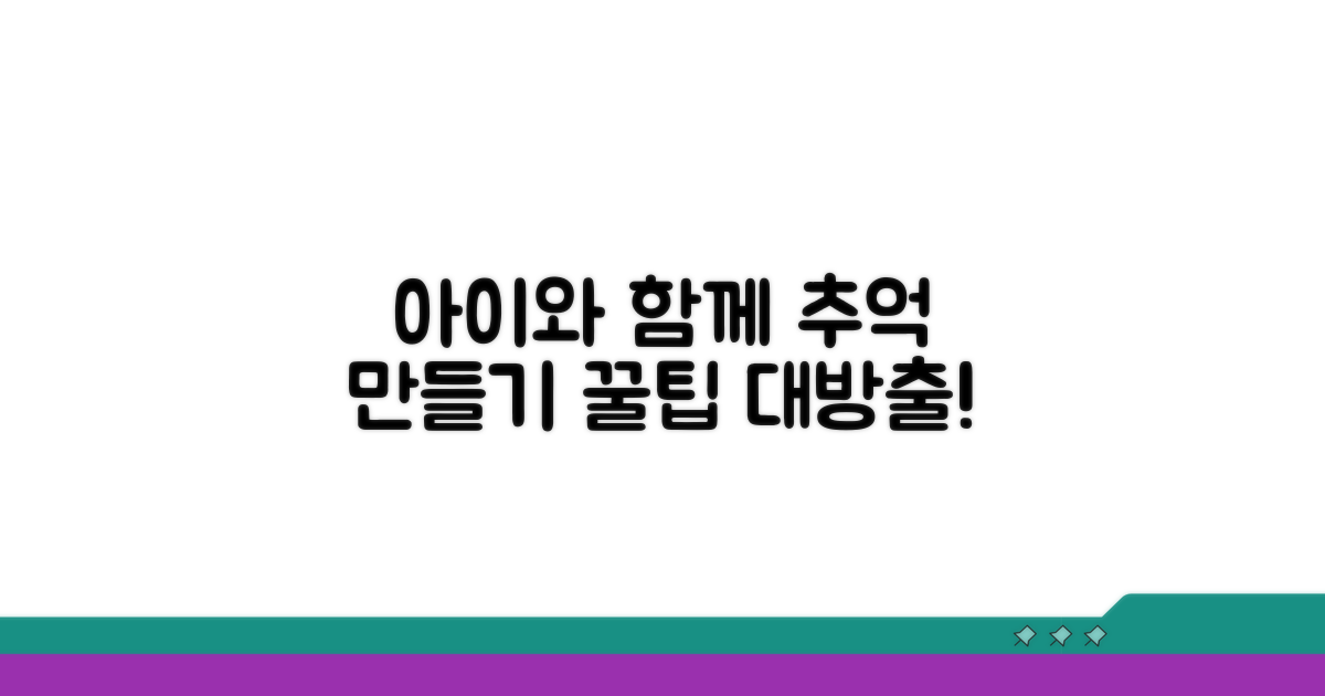 아이와 함께 즐기는 시간 계획