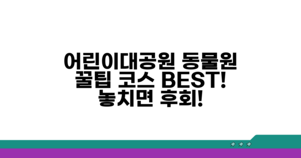 어린이대공원 동물원 필수 코스