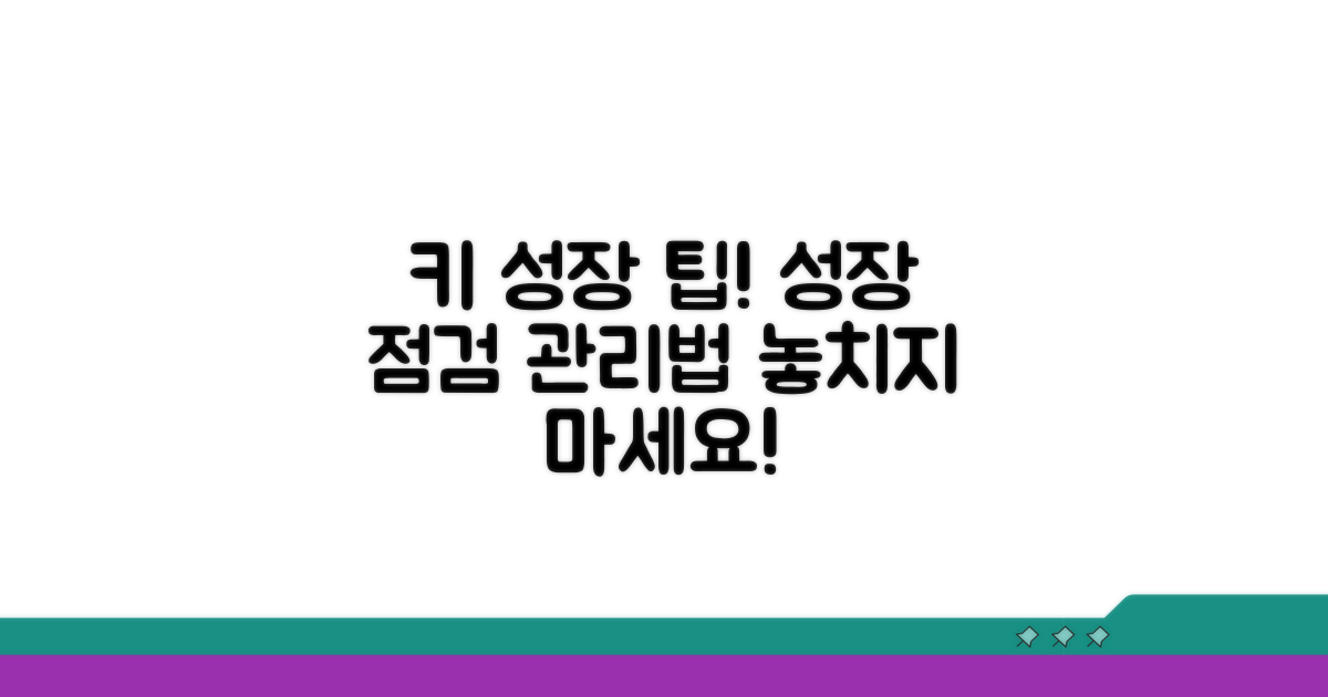 키 성장 발달 점검과 관리법