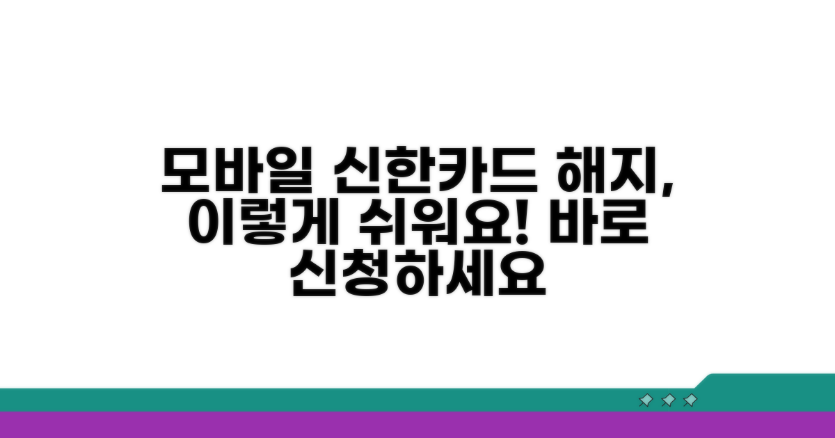 모바일 신한카드 해지법