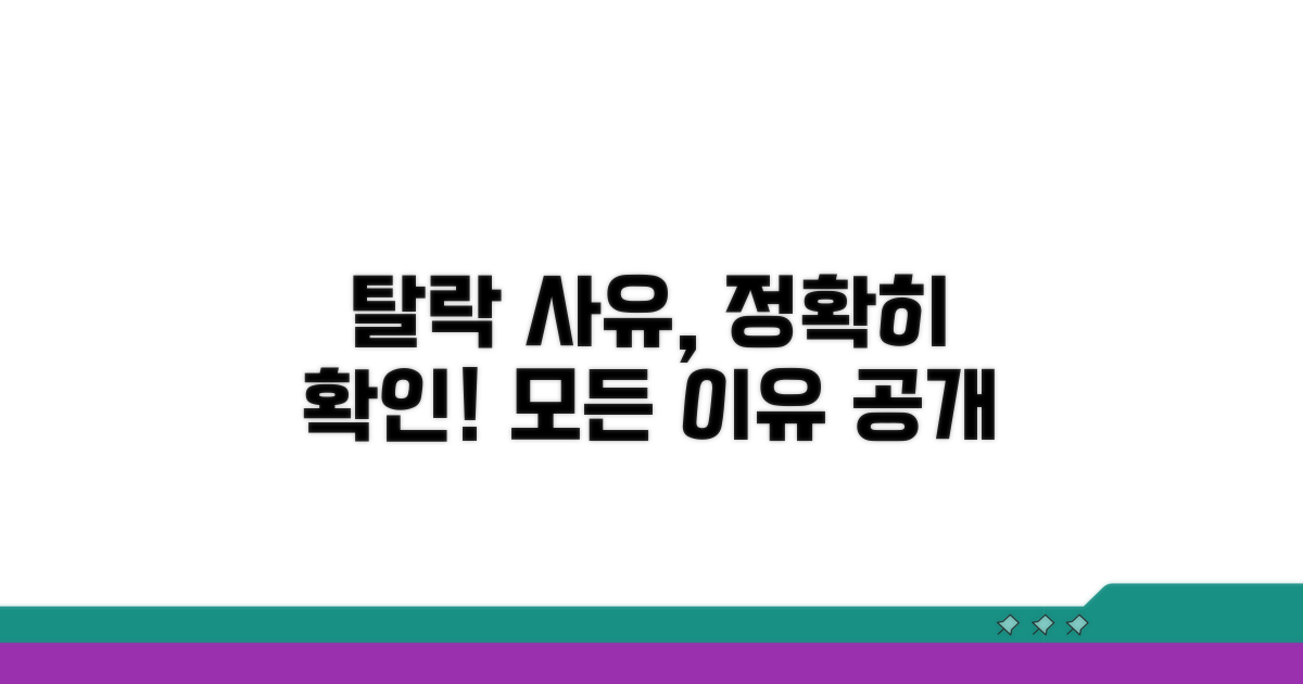 심사 탈락 사유 상세 확인