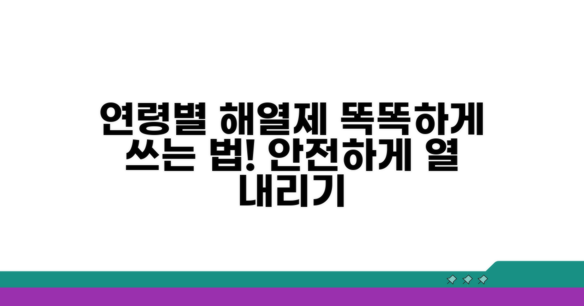 연령별 해열제 올바른 사용법