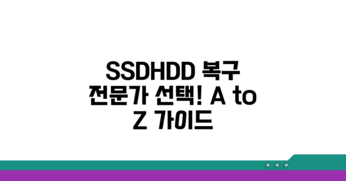 HDD 복구 전문가 선택 가이드