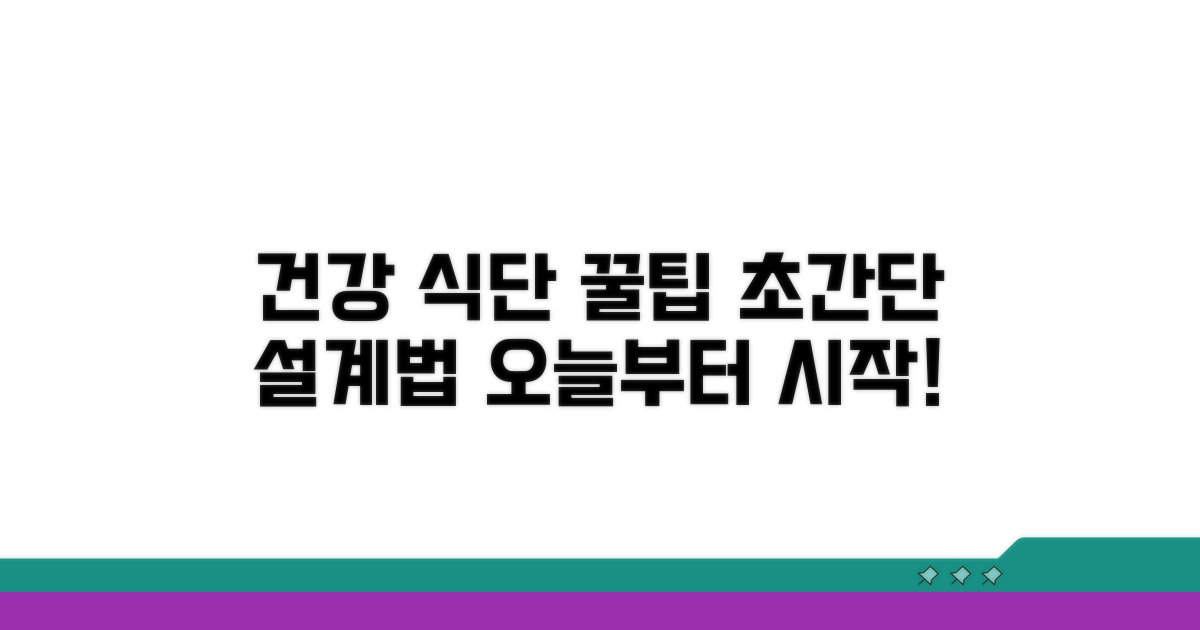 건강한 식단 설계를 위한 꿀팁