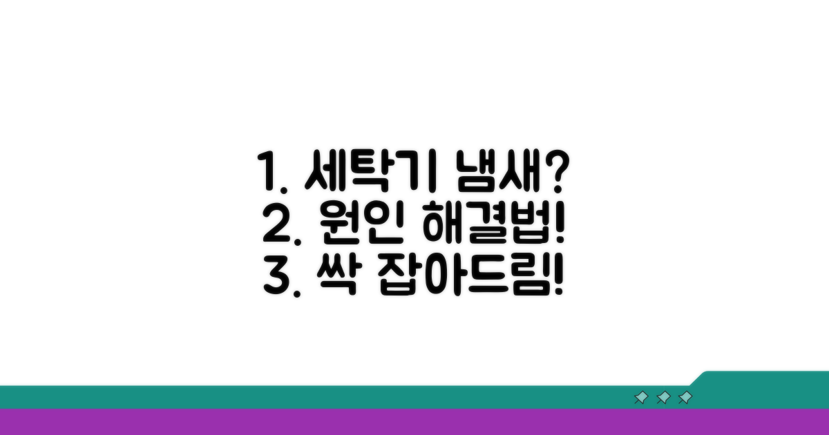세탁기 냄새, 원인과 해결 방법