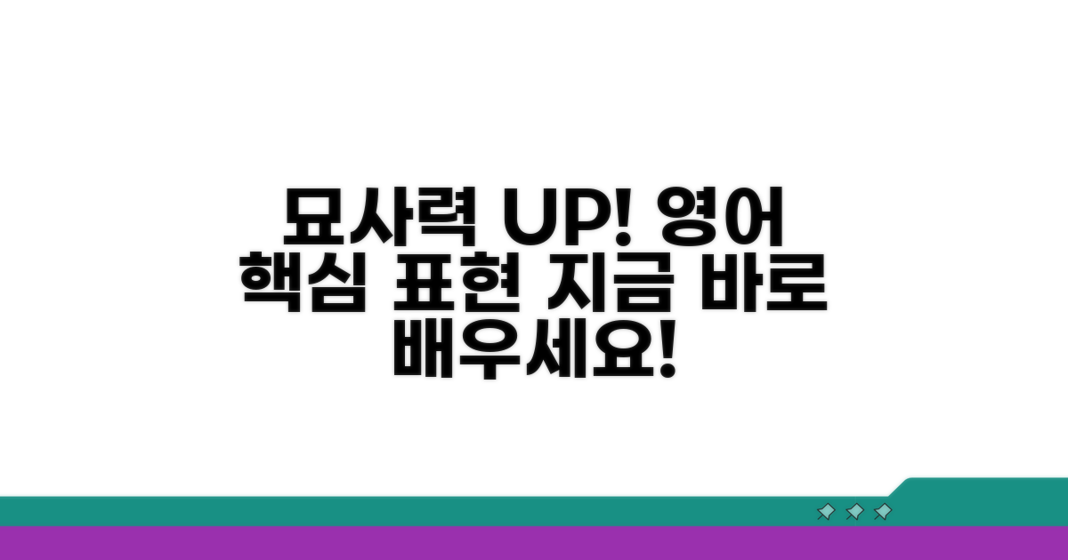 묘사 시 유용한 영어 표현들