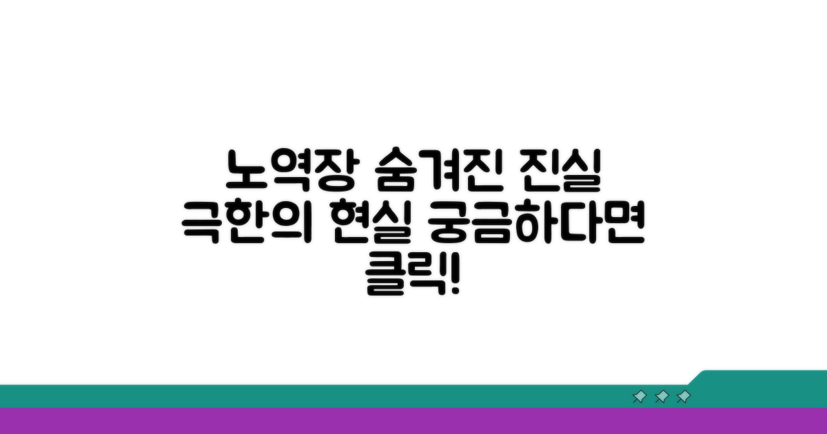 노역장 경험담, 현실은 어떨까?